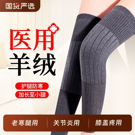 羊绒护膝盖男女士关节保暖老寒腿老人专用加长加厚防寒护腿长筒套