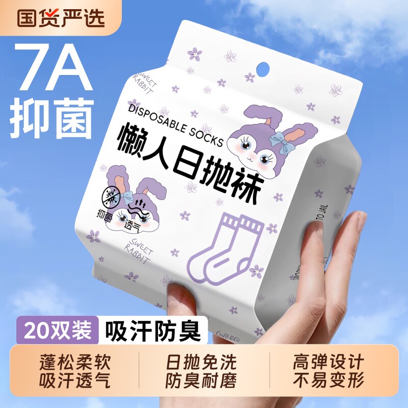 一次性袜子女款日抛丢丢男女通用吸汗防臭免洗男士袜加厚便携旅行图片