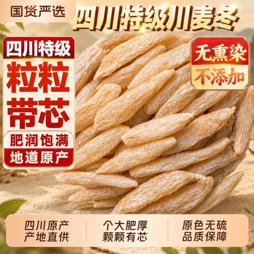 四川绵阳特级麦冬野生正品无硫