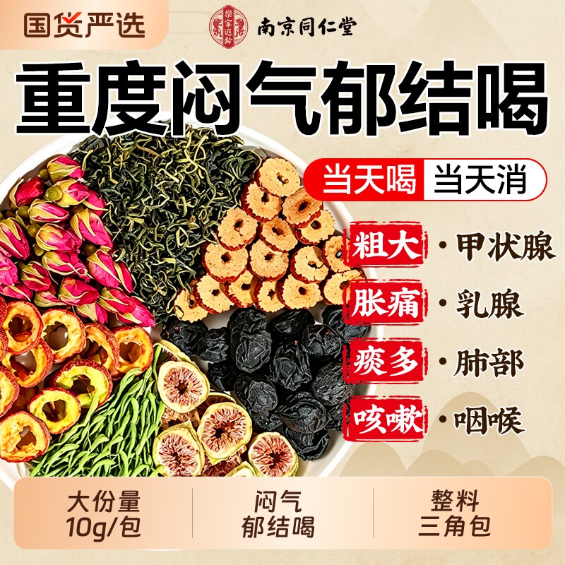 同仁堂蒲公英玫瑰花茶疏肝解郁正品官方旗舰店茶包适合女生喝