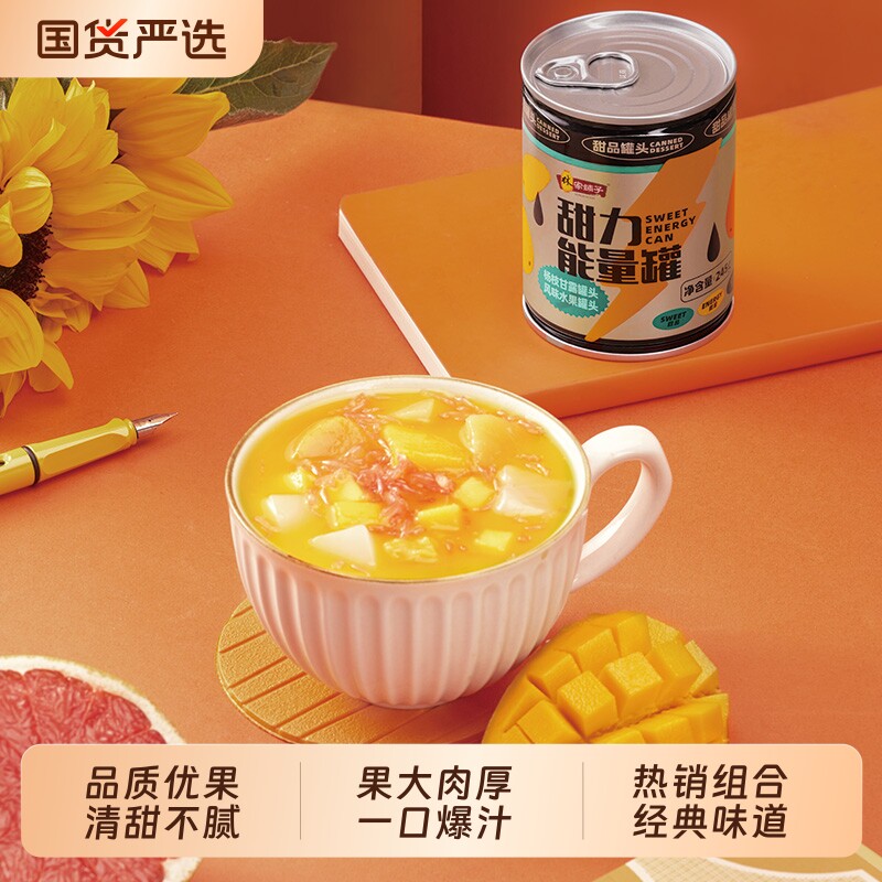林家铺子甜力能量罐杨枝甘露水果罐头245g*6罐组合黄桃罐头热销