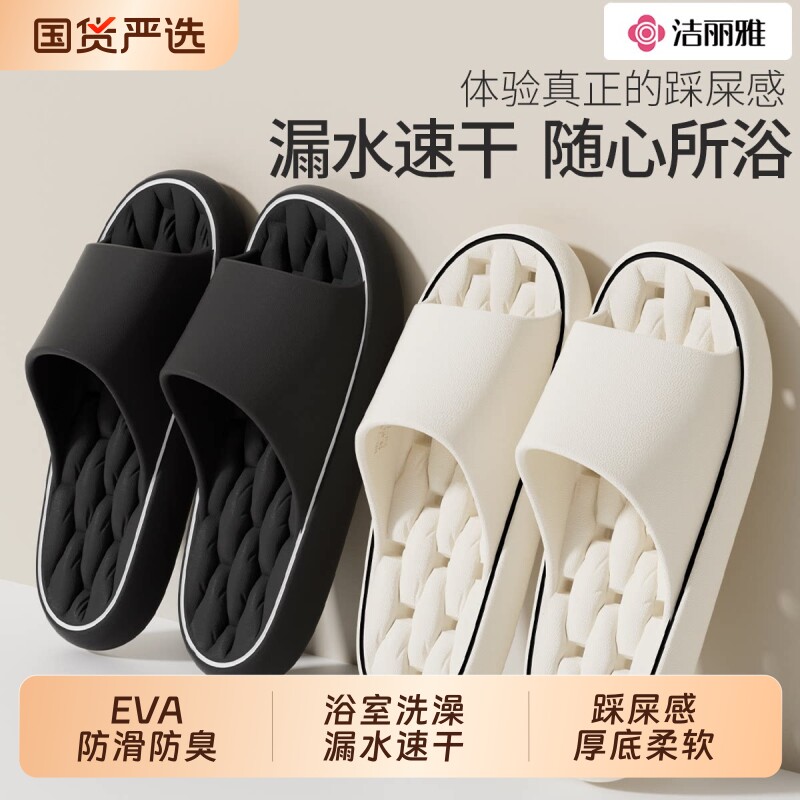 洁丽雅浴室拖鞋女夏季洗澡防滑防臭室内速干情侣漏水eva凉拖鞋男