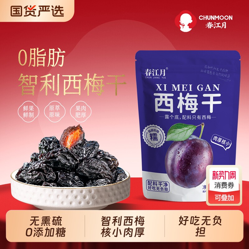 春江月智利西梅干无添加500g孕妇零食大西梅进口果干健康酸甜原味
