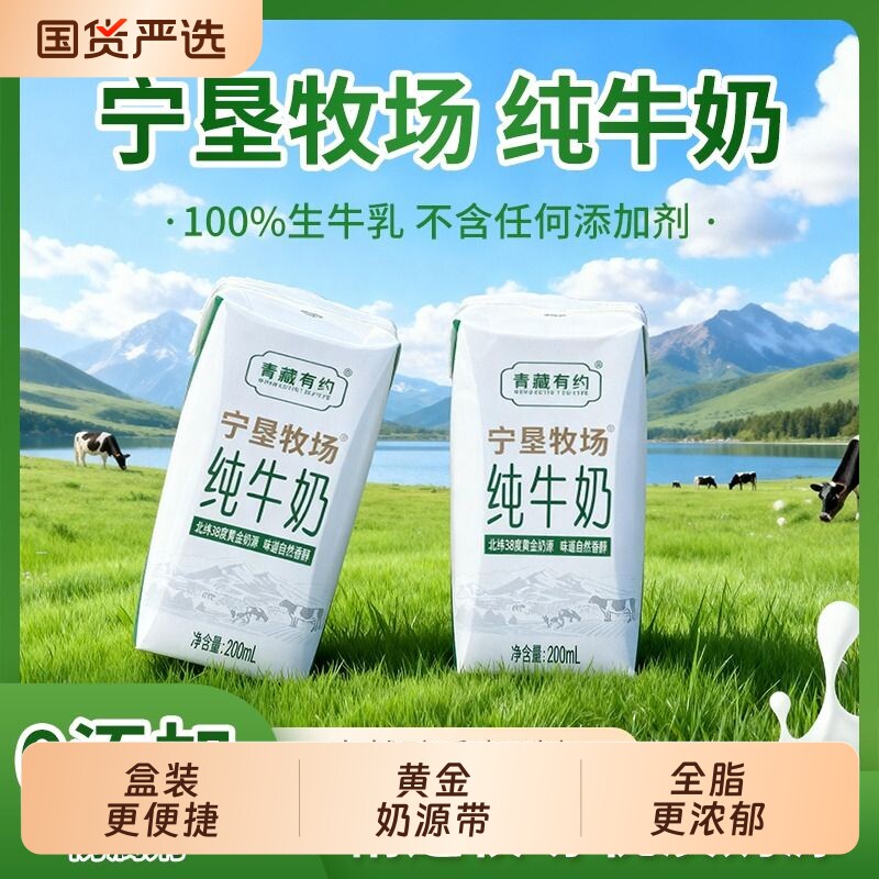 4月宁夏宁垦牧场纯牛奶200ml*10盒整箱3.2g蛋白学生宝宝全脂鲜奶
