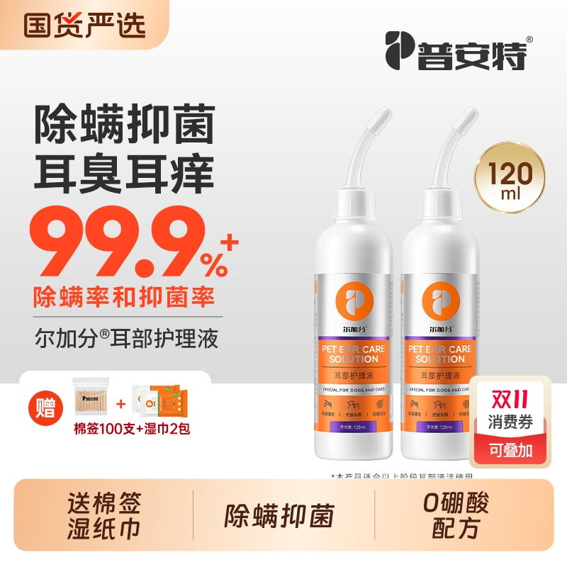 普安特猫咪洗耳液耳螨猫用除耳螨狗狗洗耳朵宠物耳臭耳痒抑菌