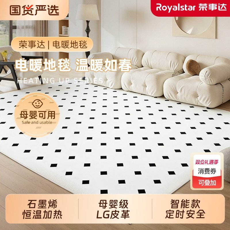 荣事达地暖垫加热地垫石墨烯碳晶加热家用客厅电热地毯垫取暖垫