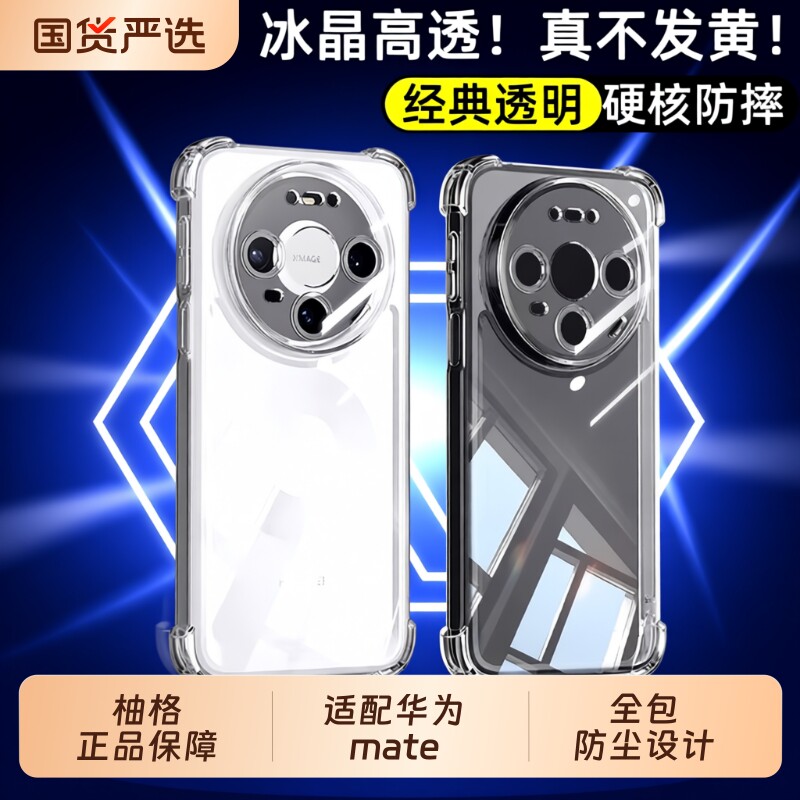 【硬核防摔】适用华为mate80promax手机壳新款mate70pro全包气囊mate60/50防尘设计pro+透明电镀E男女保护套
