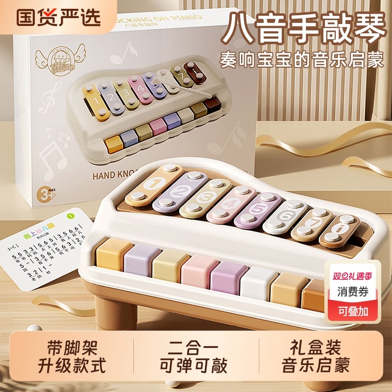 益智音乐玩具八音手敲琴二合一宝宝婴儿玩具木琴钢琴儿童早教乐器