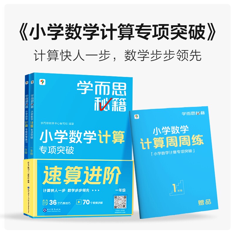 计算专项突破五年级|千人加购图片