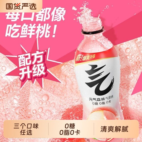 元气森林气泡水小青柠白桃维C橙味480ml汽水饮料0糖0脂0卡瓶装