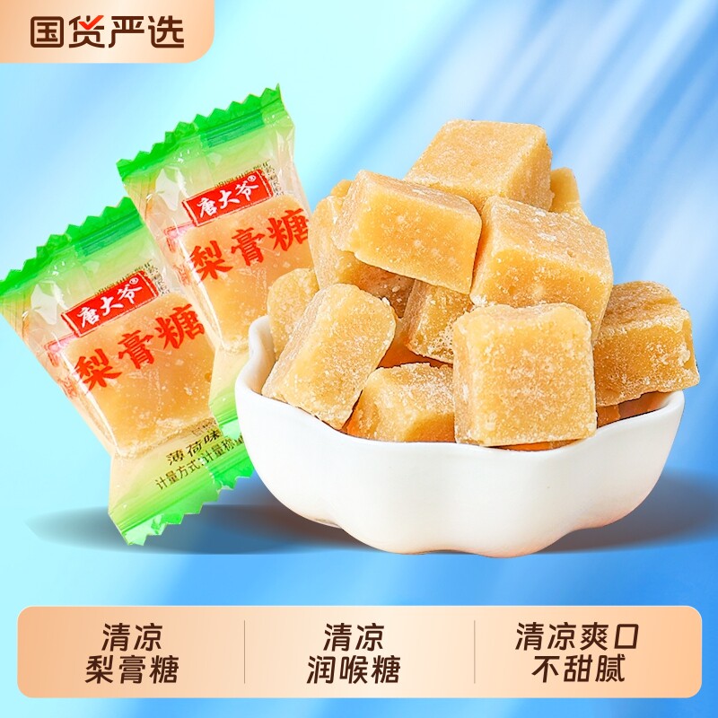 梨膏糖清凉薄荷糖独立小包装老式糖果休闲零食润喉薄荷味传统草本