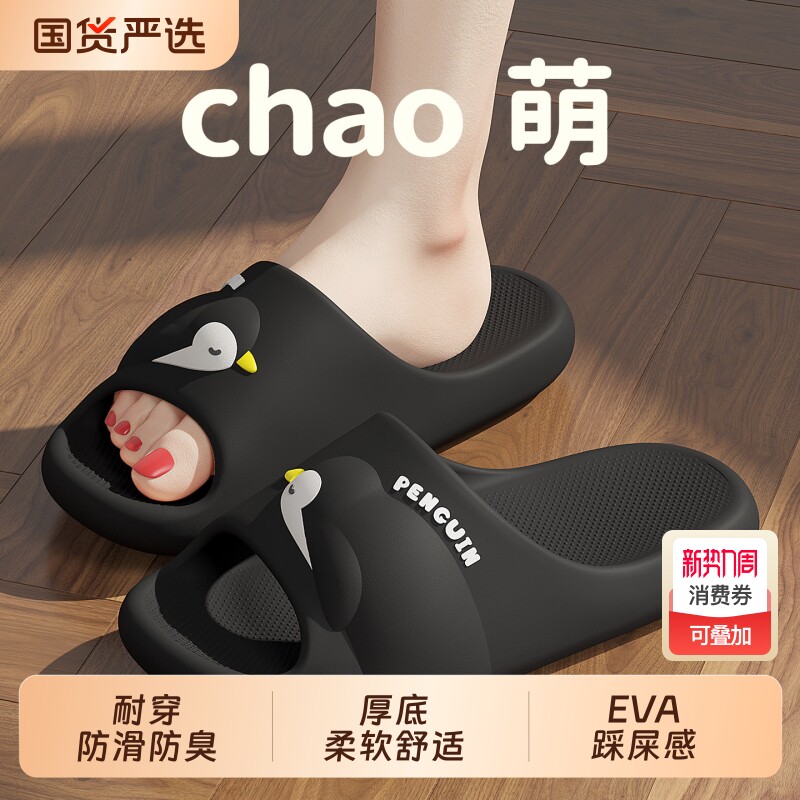 可爱企鹅拖鞋女款2026新款夏季室内家居浴室洗澡防滑软底情侣凉拖