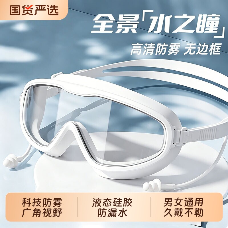 成人泳镜游泳眼镜高清大框防水防雾近视度数潜水男女专业泳帽套装