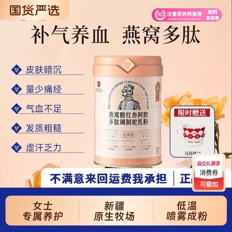 谷掌柜女士奶粉燕窝成人营养女性高铁胶原蛋白正品官方旗舰店