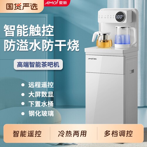 夏新智能语音温控茶吧机