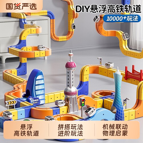 悬浮穿梭建筑高铁轨道&1000+玩法