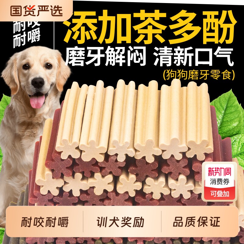 狗狗磨牙棒零食耐咬胶磨小型犬金毛泰迪幼犬宠物洁齿骨棒清洁牙齿