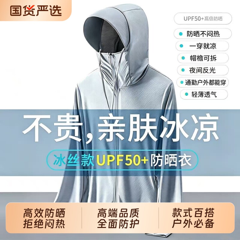 冰丝凉感防晒衣男款夏季新款图片
