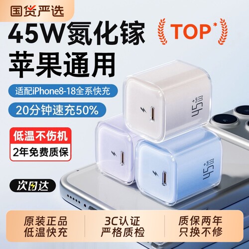 适用苹果充电器16iPhone15快充数据线14ProMax手机插头17原装air充电头45W正品pd氮化镓typec平板iPad一套装