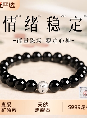 天然黑曜石手串女款好运纯银箴言真品转运珠男手链七夕情人节礼物