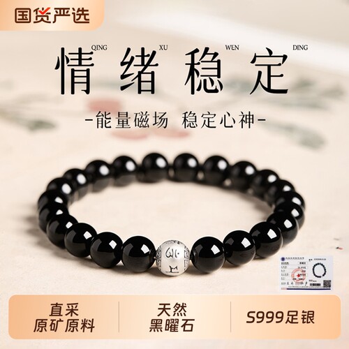 天然黑曜石手串女款好运纯银箴言真品转运珠男手链七夕情人节礼物