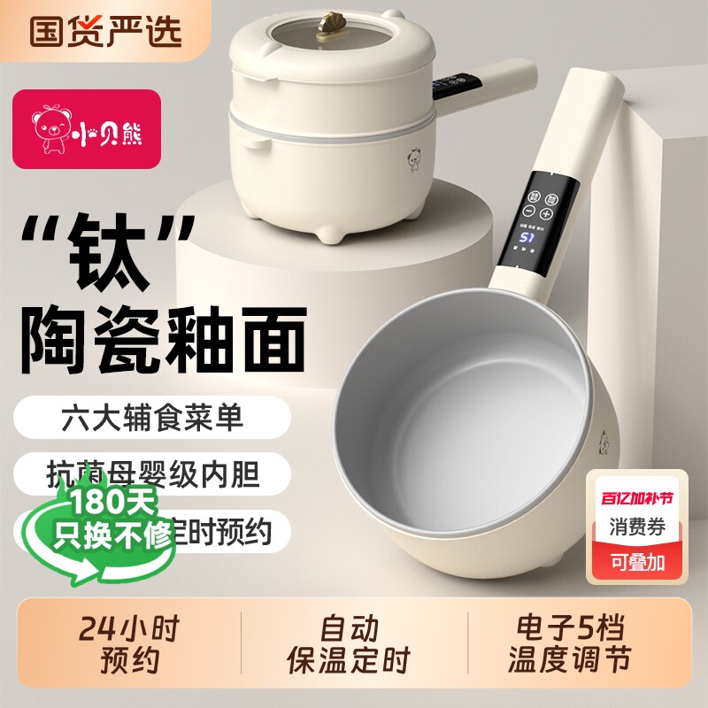 小贝熊电煮锅宝宝辅食锅婴儿煎煮一体多功能电热火锅泡面煮粥不粘