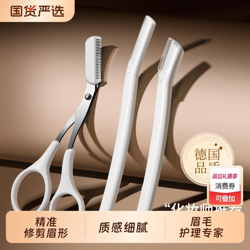 2025新款修眉刀安全型防刮伤神器剪刮眉毛男女士专用刀片套装修理