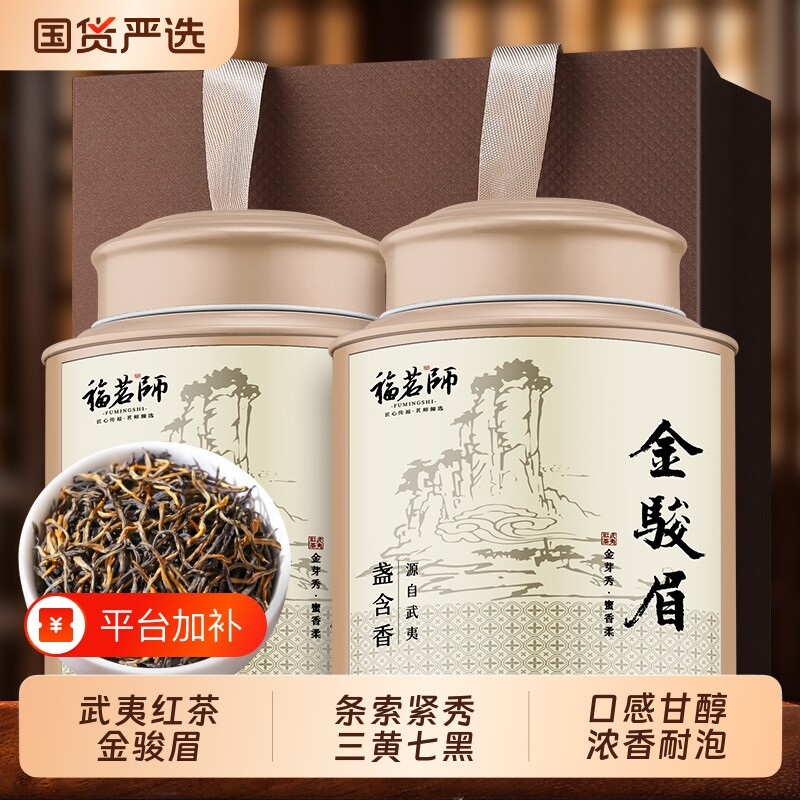 金骏眉特级浓香型红茶叶2026新茶养胃红茶正山小种自己喝蜜香罐装