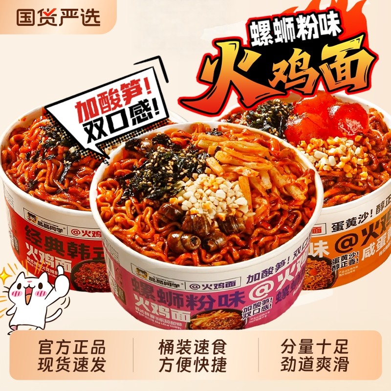 品品同学螺蛳粉味火鸡面经典韩式辣酱咸蛋黄夜宵充饥干拌面桶装