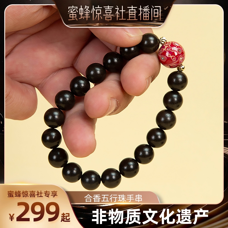 惊喜香遇兴全福建老字号「五行合香手串」非遗传承天然古法香珠