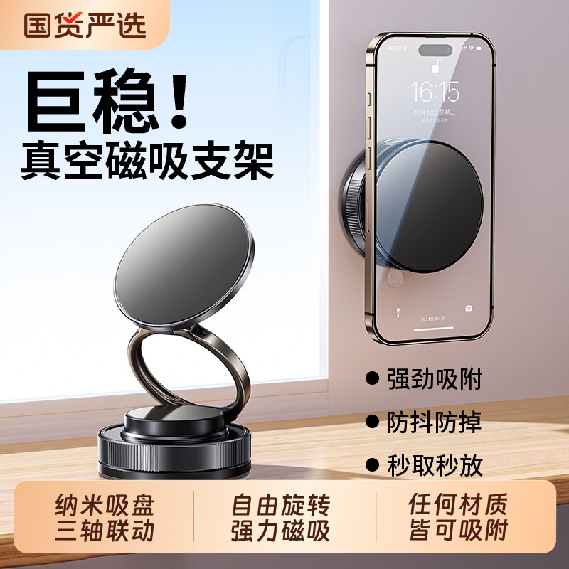 车载手机磁吸支架2026新款黑科技吸盘式真空吸附magsafe汽
