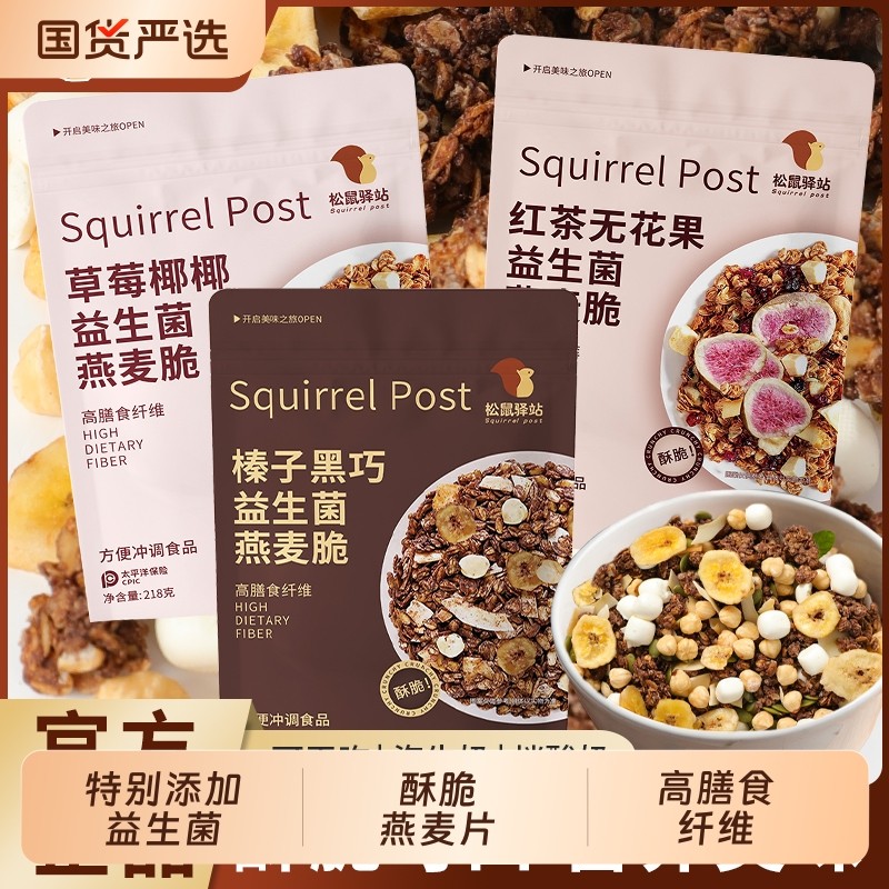 益生菌燕麦脆烘焙健康美味燕麦片即食代餐高饱腹营养早餐218g/袋