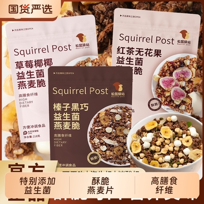 益生菌燕麦脆即食|216人收藏