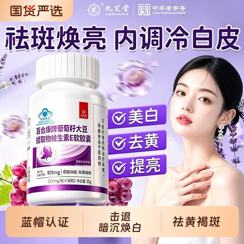 葡萄籽维生素e软胶囊祛黄褐斑