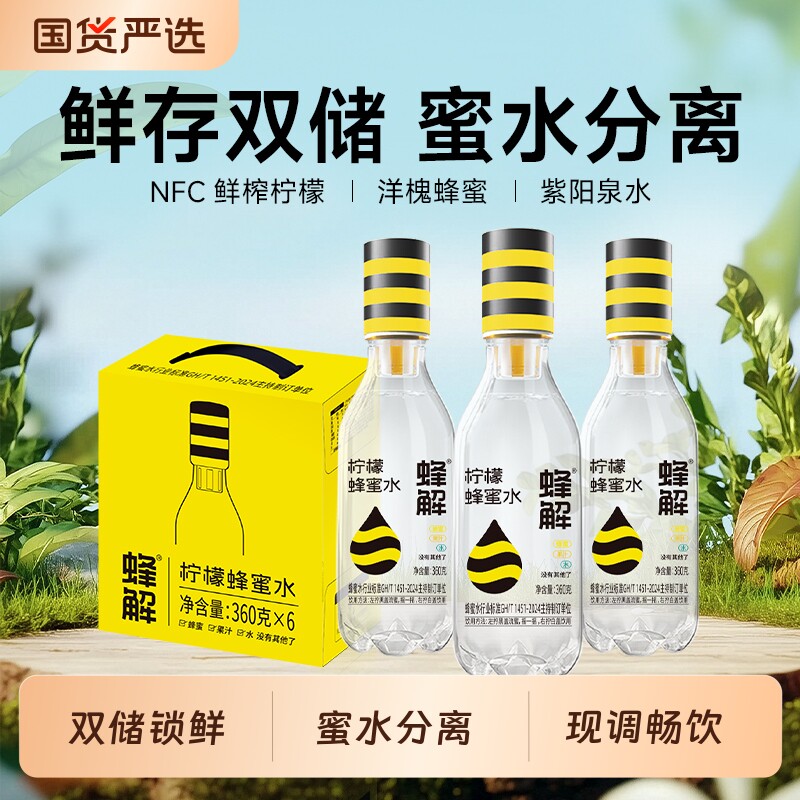 蜂解石榴玫瑰蜂蜜0脂水分离式健康礼盒装柠檬果汁蜜水百香果茉莉