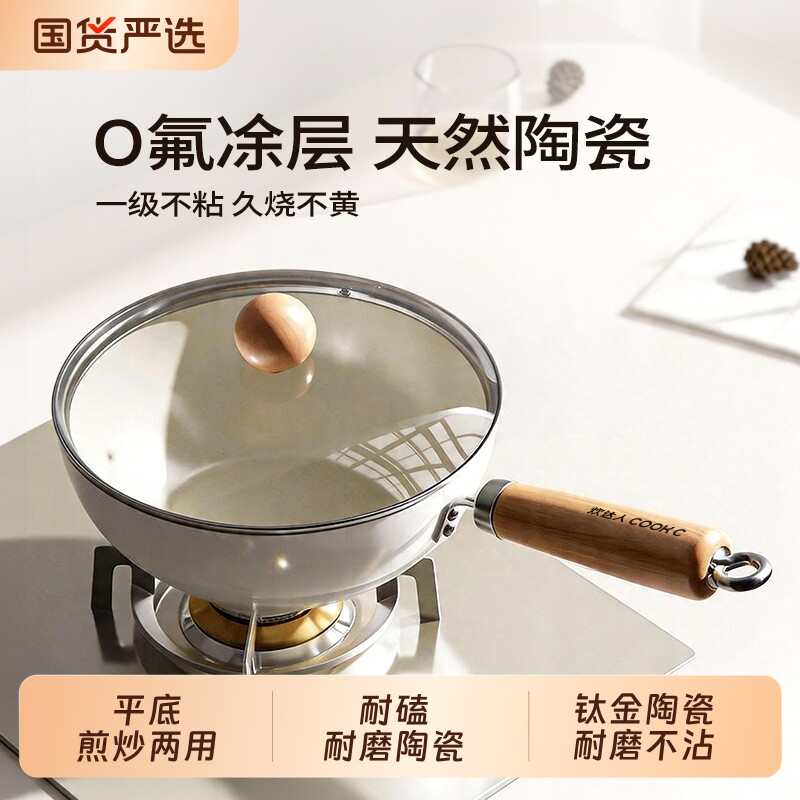 一人食陶瓷小炒锅多功能陶瓷锅无氟涂层平底锅通用炉灶家用炒菜锅