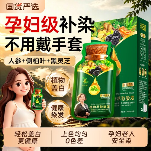 补染优选｜植物盖白染发剂第一名