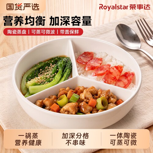 荣事达三分格陶瓷蒸盘电饭锅蒸笼圆形婴儿宝宝辅食一锅蒸蒸碗餐盘
