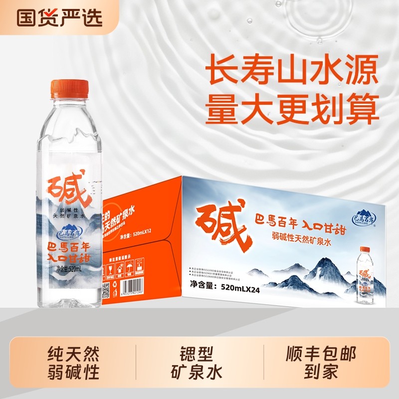 巴马百年弱碱性矿泉水厂家直销弱碱纯天然锶型饮用整箱T巴马水