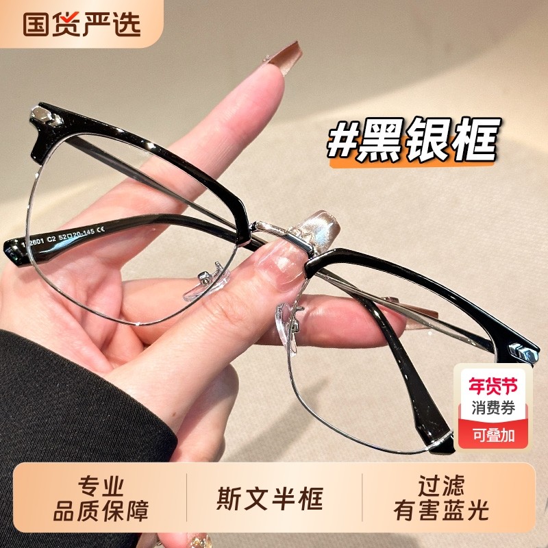 超轻半框斯文防蓝光辐射眼镜男款近视可配度数眼睛镜框架大脸显瘦