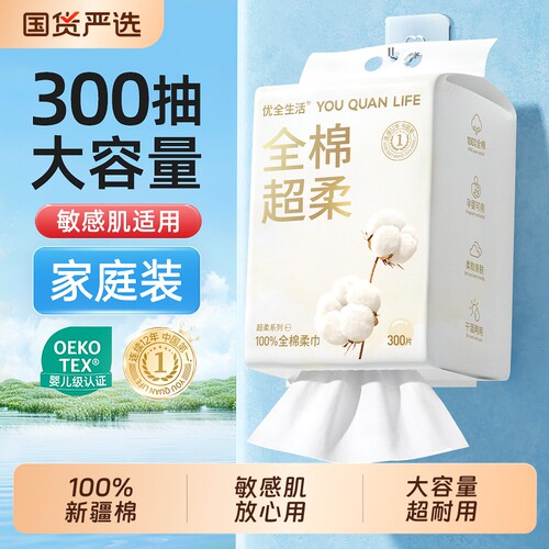 优全生活洗脸巾纯棉壁挂式擦脸面洁一次性全棉柔巾加厚男女悬挂式