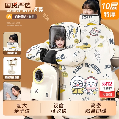 亲子款电动车挡风被带小孩冬季加绒加厚电瓶摩防水防风罩四季通用