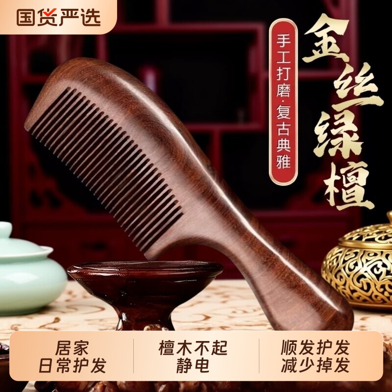 檀木梳子不打结顺头发桃男儿童女孩士专家用静电大齿宽齿细齿梳头