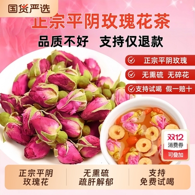 特级玫瑰花茶疏肝解郁茶玫瑰花菊花枸杞泡平阴玫瑰官方旗舰店重瓣