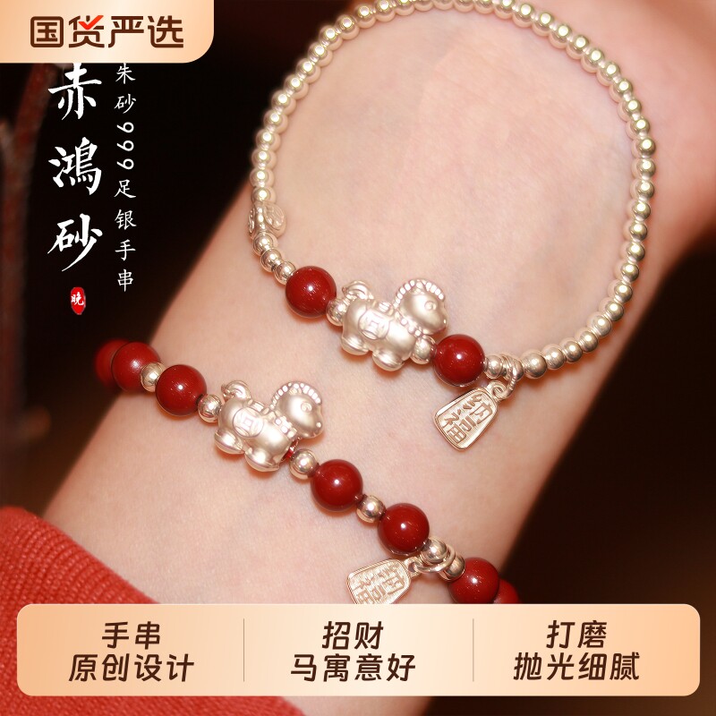 赤鸿砂朱砂手串正品官方旗舰店足银999招财马小众手链女红绳银珠