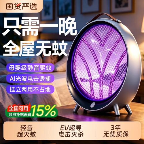 新款灭蚊灯神器家用|577人收藏