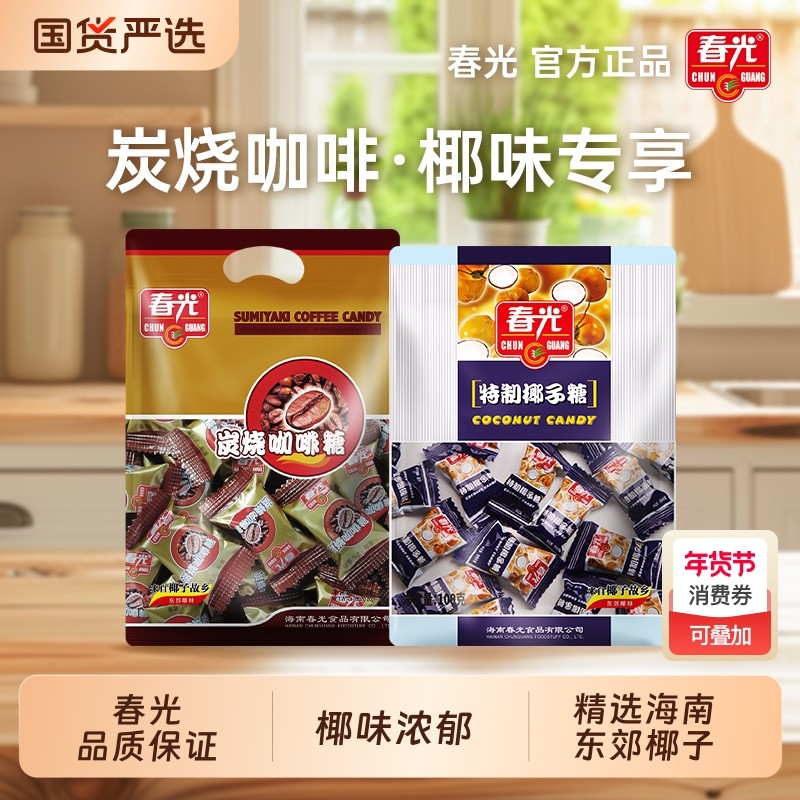 春光食品海南特产零食糖果特制椰子糖东郊椰林椰子原汁