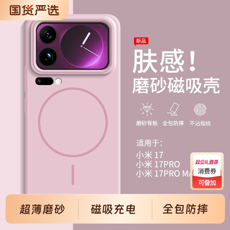 小米17pc简约全包防摔
