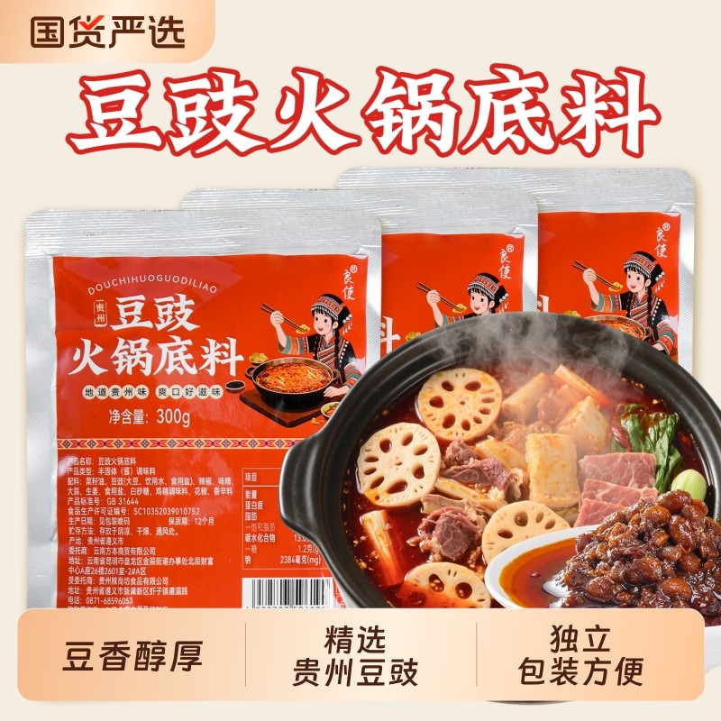 贵州豆豉火锅底料特产豆豉地摊火锅豆豉辣椒麻辣鲜香红油火锅