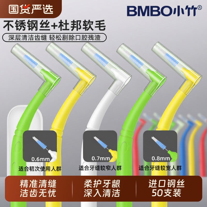 小竹正畸牙缝刷不锈钢丝矫正牙齿牙缝牙间刷专用正品清洁口腔牙刷